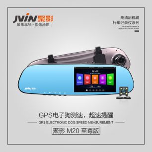 JVIN聚影(yǐng)電子狗記錄儀M20至尊版